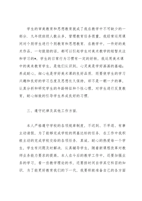 初二美术教师年度工作总结范文【10篇】.docx