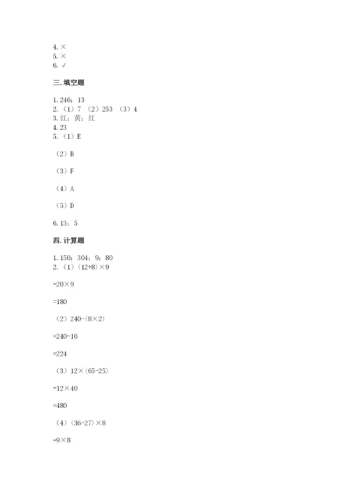 苏教版数学四年级上册期末卷及参考答案（培优a卷）.docx