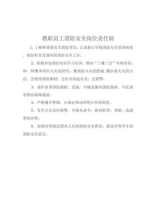 技工院校消防工作资料(含组织机构安全责任等).docx