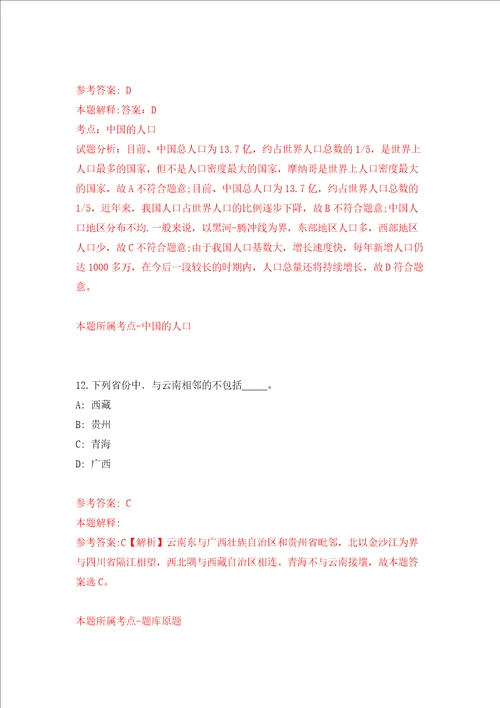 国家铁路局工程质量监督中心公开招聘应届毕业生1人模拟考试练习卷含答案第3期