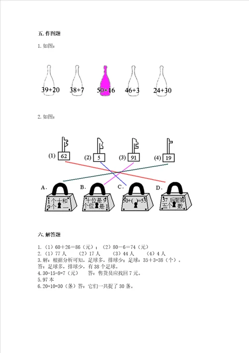 冀教版一年级下册数学第五单元 100以内的加法和减法一 测试卷重点班