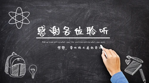 黑板风格教师说课课件通用PPT模版