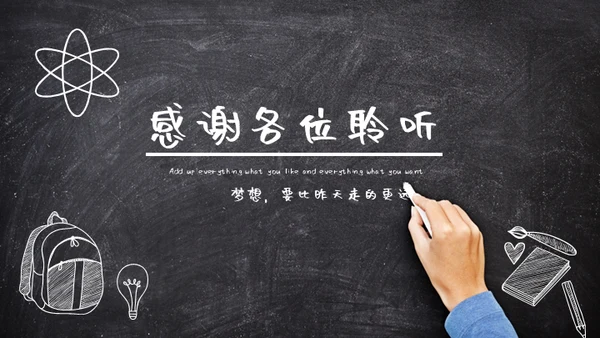 黑板风格教师说课课件通用PPT模版