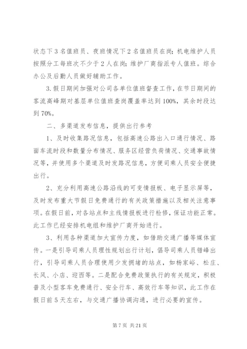 重大节假日保畅工作处置方案(1).docx