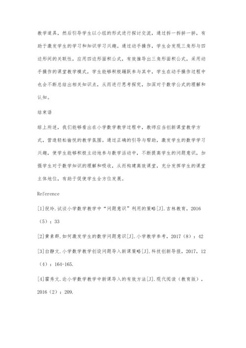 谈小学数学课堂教学中对学生问题意识的培养.docx