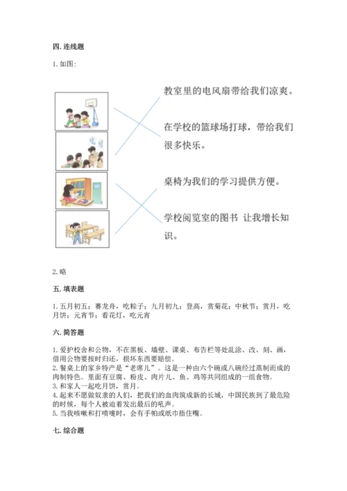 新部编版二年级上册道德与法治期末测试卷及答案【典优】.docx