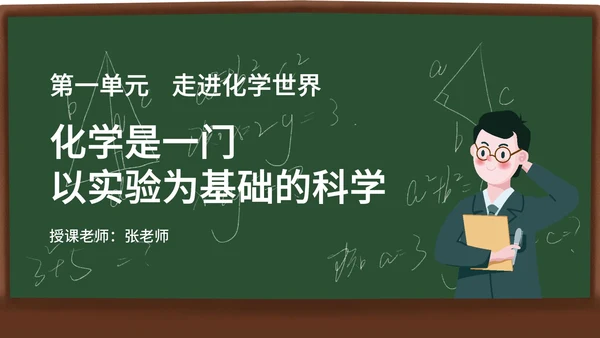 化学课课件PPT模板