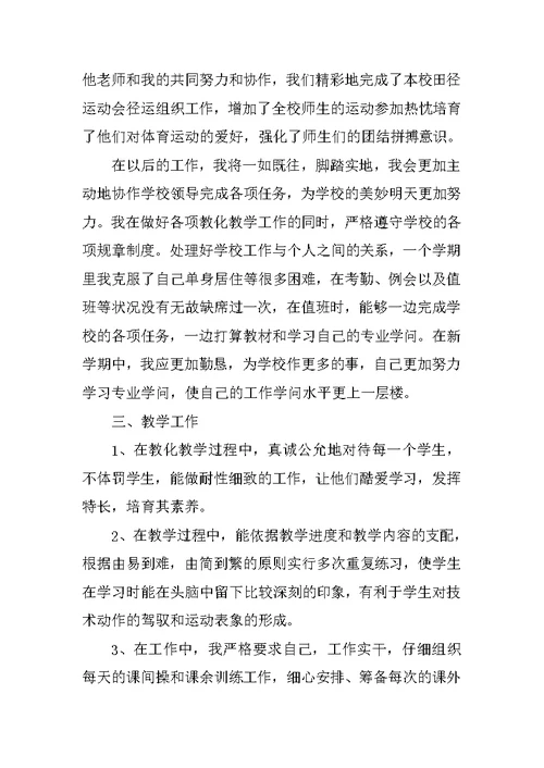 体育教师教学总结