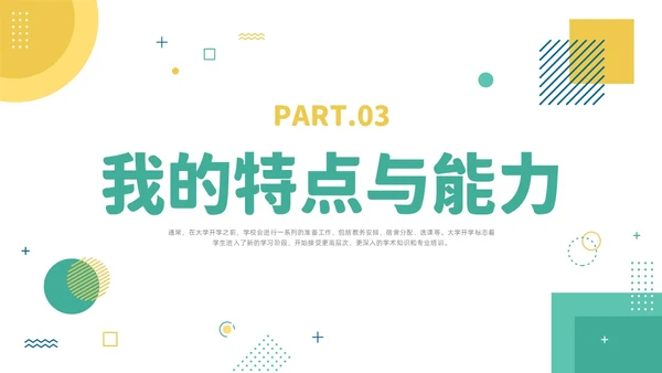 绿色清新风大学开学自我介绍课件