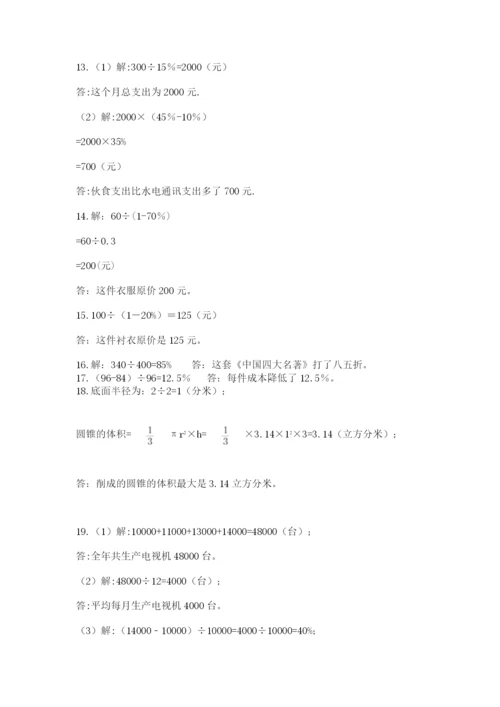 六年级小升初数学解决问题50道精品【a卷】.docx