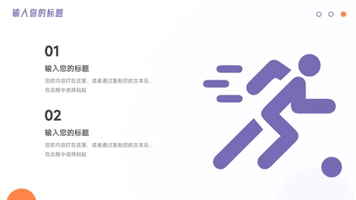 紫橙简约插画风企业文化培训PPT模板