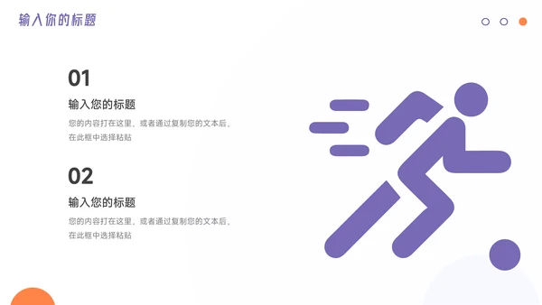 紫橙简约插画风企业文化培训PPT模板