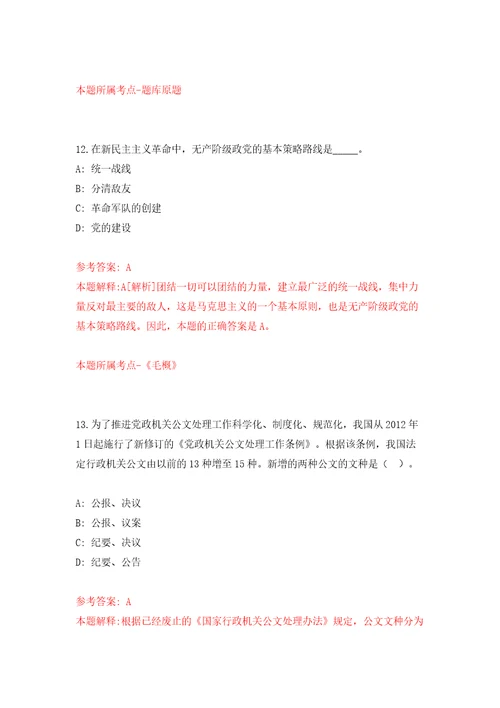 2022四川甘孜州泸定县经济信息和商务合作局公开招聘投资促进专业人才2人模拟试卷含答案解析2