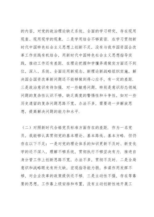 组织生活会四个对照个人检视剖析对照材料.docx