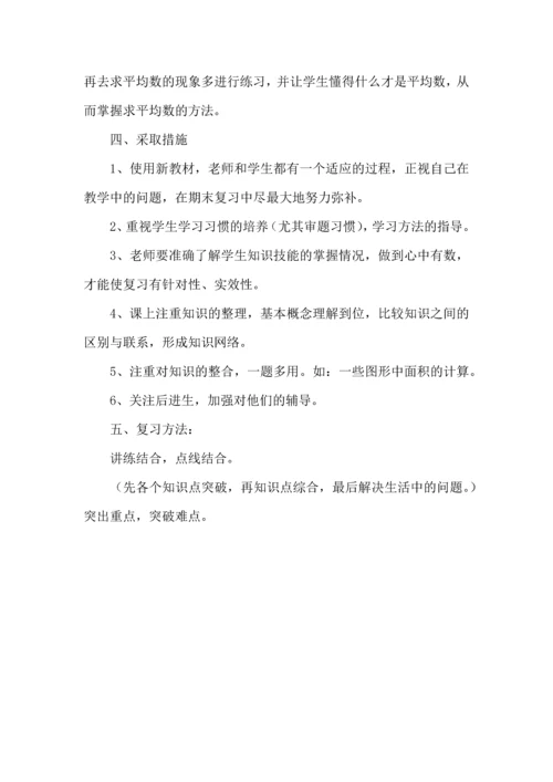 有关数学学习计划四篇.docx