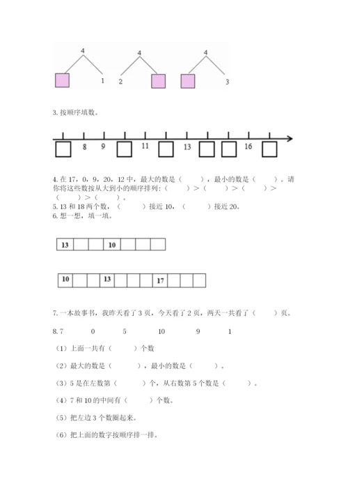 小学数学试卷一年级上册数学期末测试卷含答案（精练）.docx