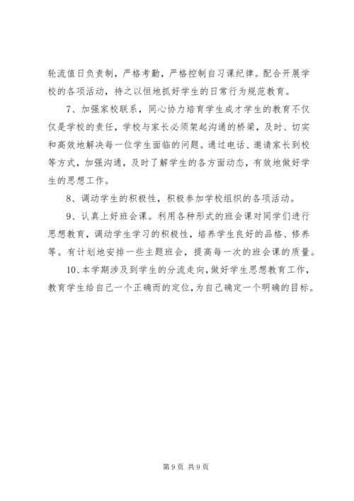 职业教育班主任工作计划.docx