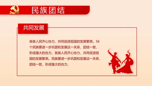 党支部纪检监察党风廉政工作计划动态PPT模板