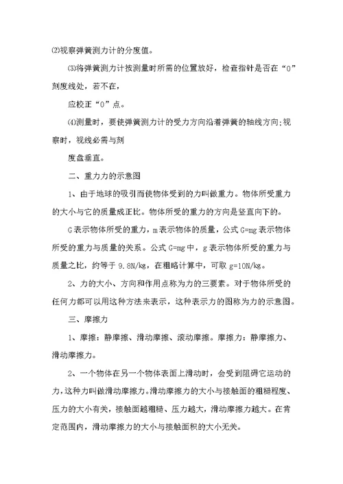 沪科版八年级下册物理复习提纲