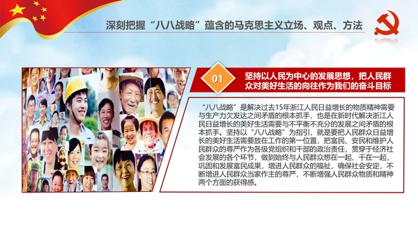 微党课党校党建浙江八八战略学习解读PPT