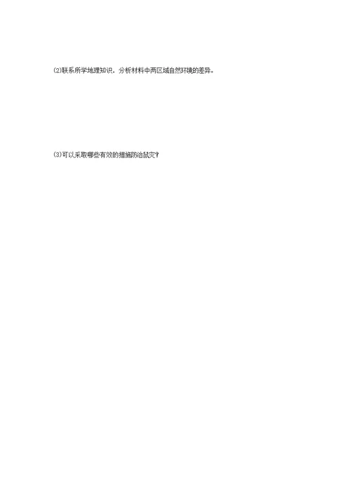 2018年高中地理第2章中国的自然灾害2.5中国的生物灾害限时练选修5