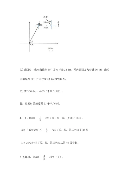 人教版六年级上册数学期中测试卷精编.docx