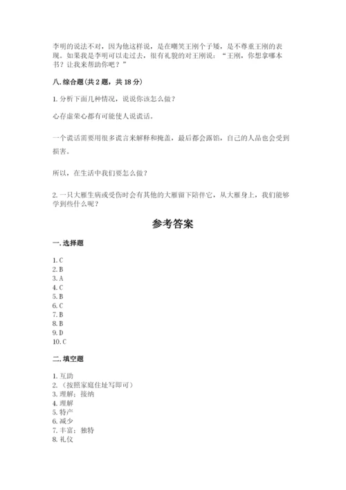 部编版三年级下册道德与法治期末测试卷附完整答案【精选题】.docx