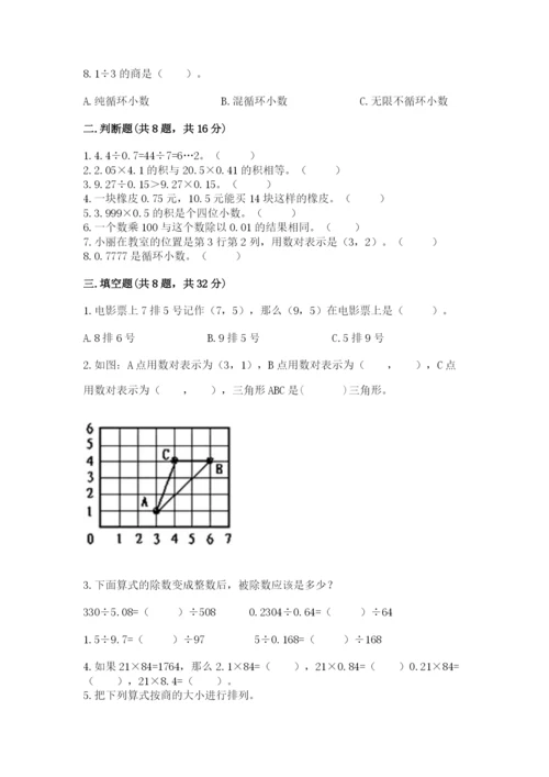 人教版五年级上册数学期中测试卷有完整答案.docx