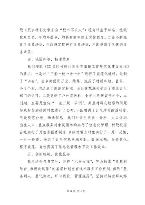 乡镇计划生育工作经验总结.docx