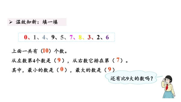 第五单元 第7课时 10的认识教学课件(共30张PPT)一年级数学上册 人教版