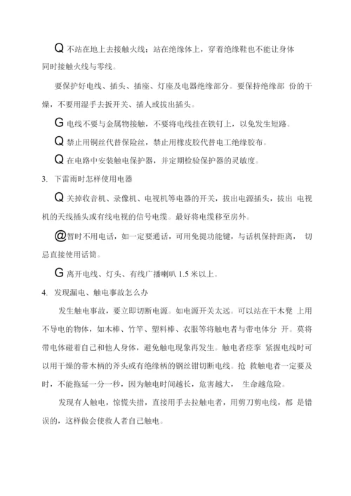 学生家庭安全教育常识.docx