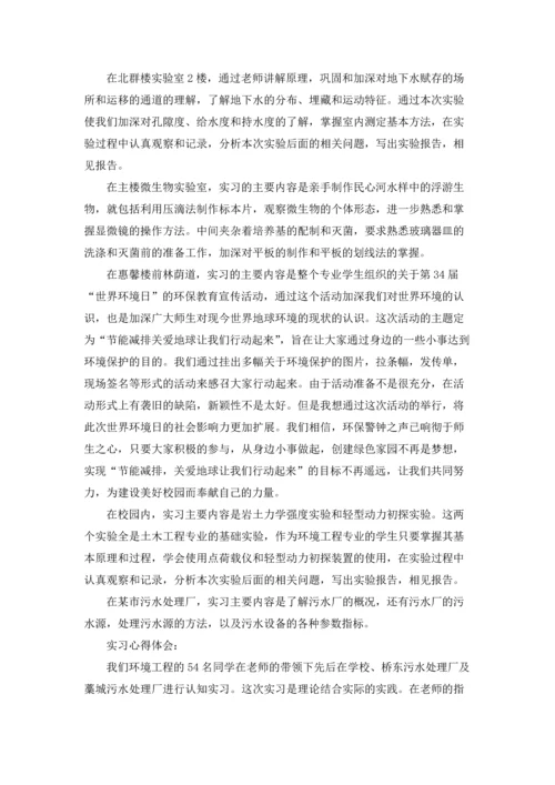 关于环境工程专业实习报告四篇.docx