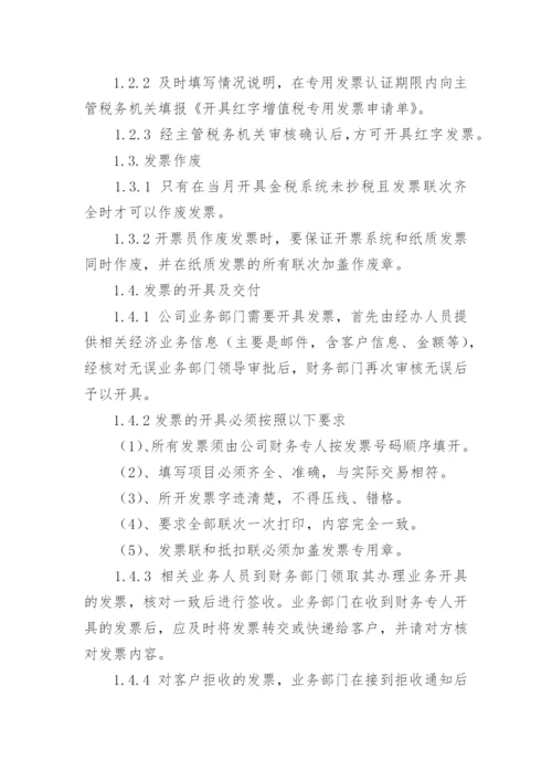 公司发票管理制度.docx