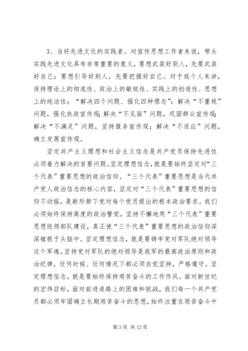 学习“用先进性文化武装头脑牢牢把握文化主导权”心得体会 (2).docx