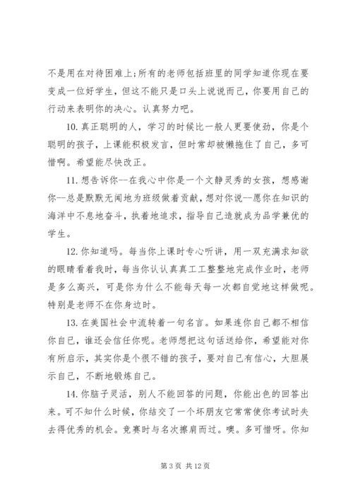 四年级上册学生评语.docx
