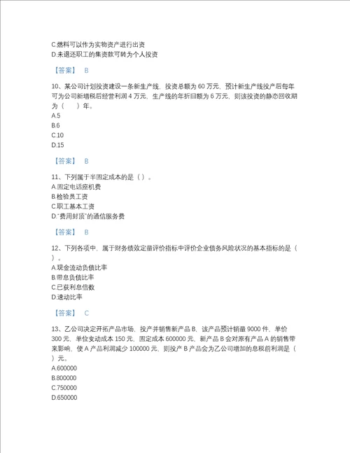 福建省中级会计职称之中级会计财务管理自测模拟预测题库精选答案