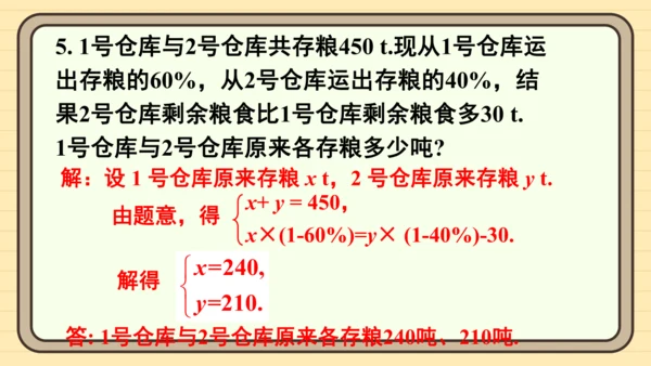 第十章 二元一次方程组 复习题课件（共22张PPT）
