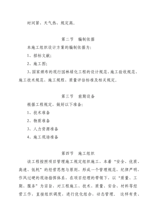 园林绿化方案.docx