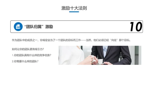 员工有效激励提升绩效企业文化培训PPT