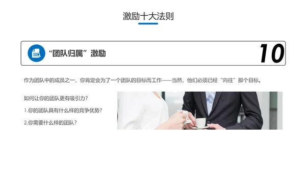 员工有效激励提升绩效企业文化培训PPT