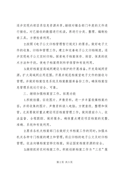 年全镇档案工作计划 (3).docx