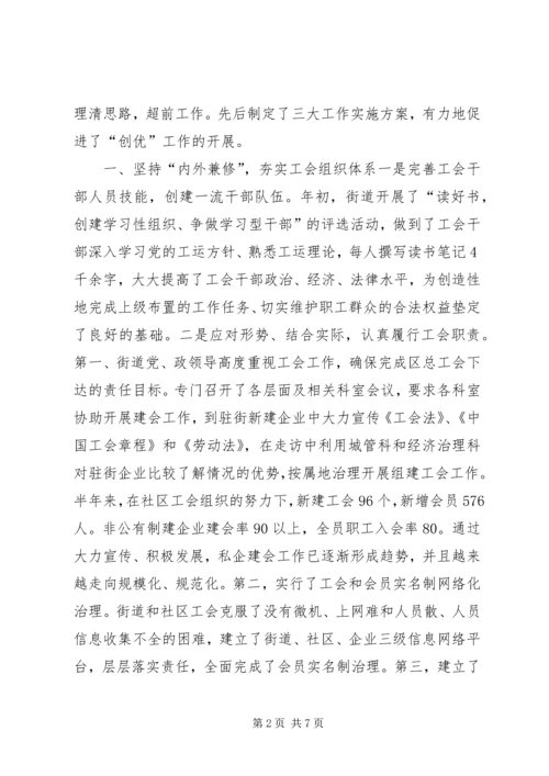 街道工会创优工作实施方案 (2).docx