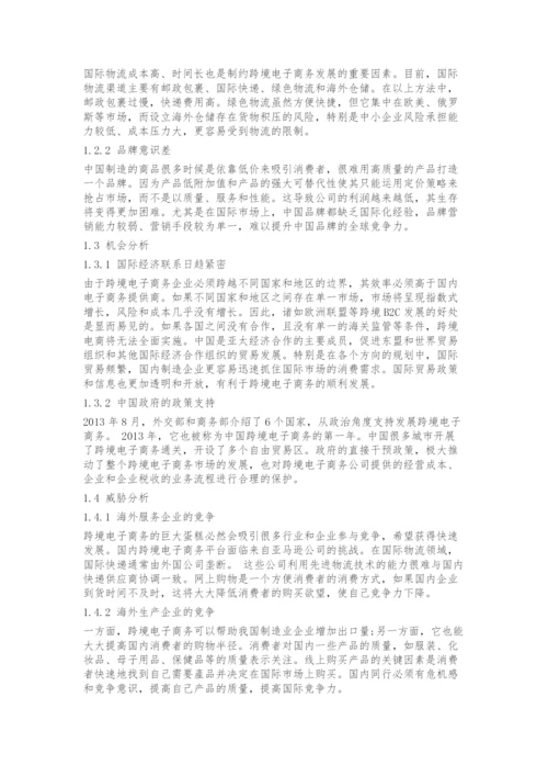 基于B2C跨境电子商务模式的研究.docx