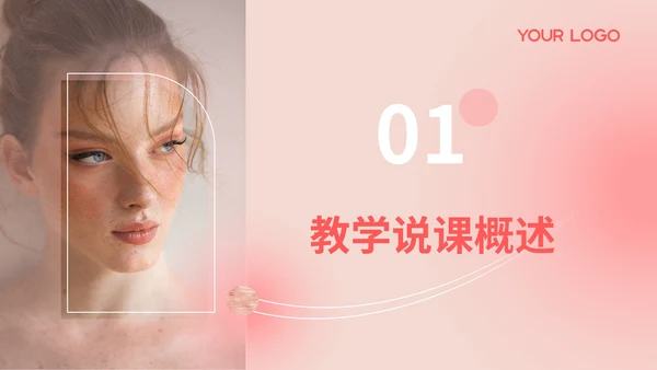 粉色清新风高效教学说课策略PPT模板