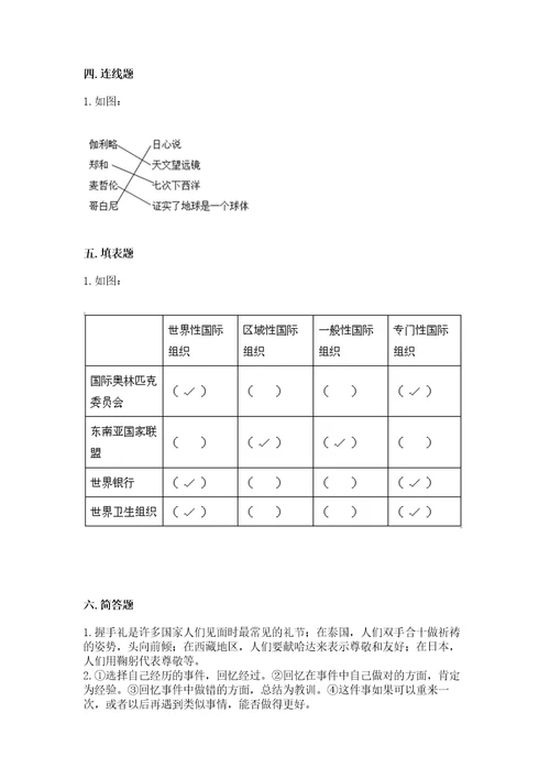 部编版道德与法治六年级下册期末测试卷（名师推荐）