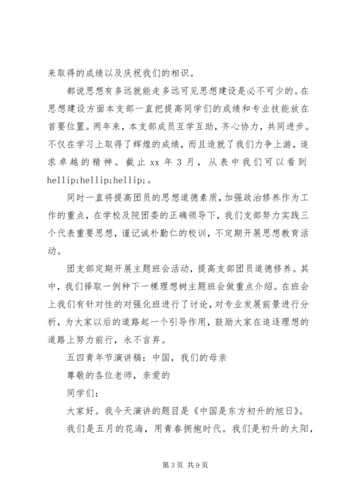 关于五四演讲稿经典范文.docx