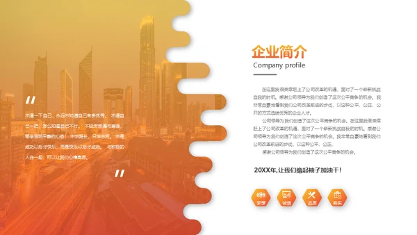 橙色渐变融资计划策划通用PPT模版