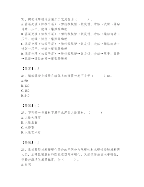 2024年施工员之装修施工基础知识题库及答案（有一套）.docx