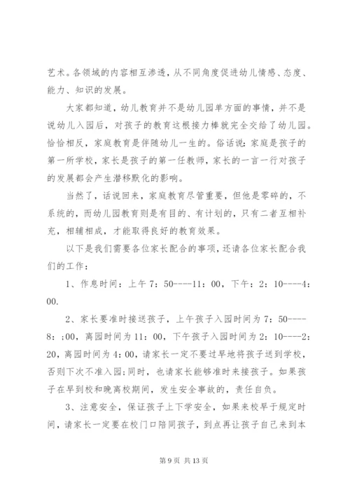 幼儿园家长会班主任发言稿范文.docx