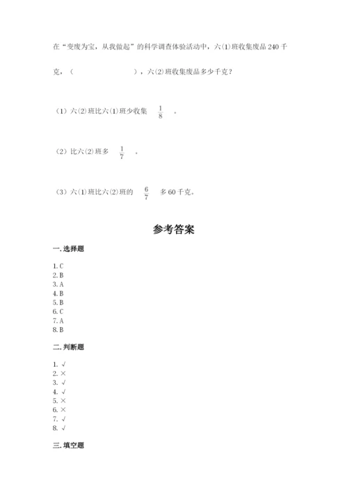 小学六年级上册数学期末测试卷重点.docx
